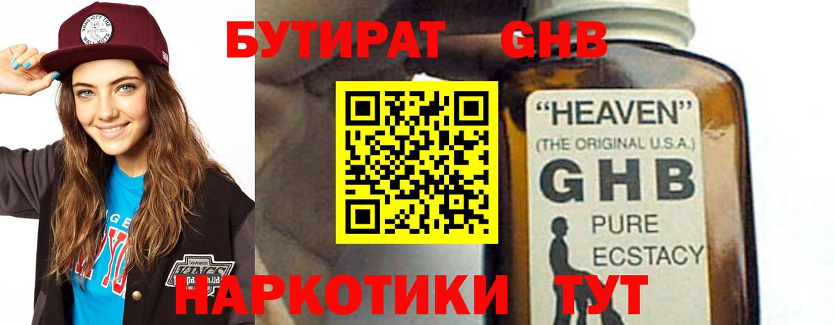 Бутират 99% Каменка