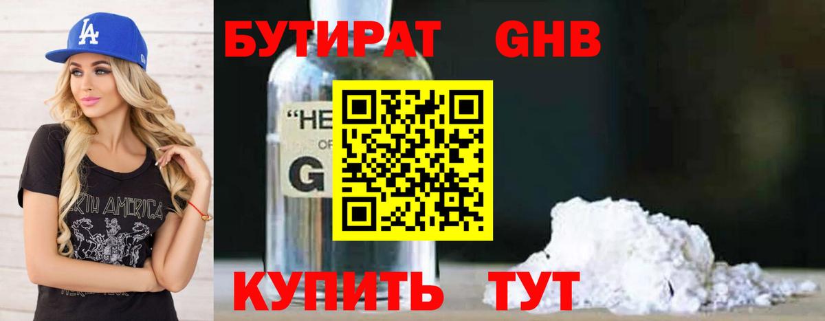 БУТИРАТ бутик  Вход с VPN  Каменка 