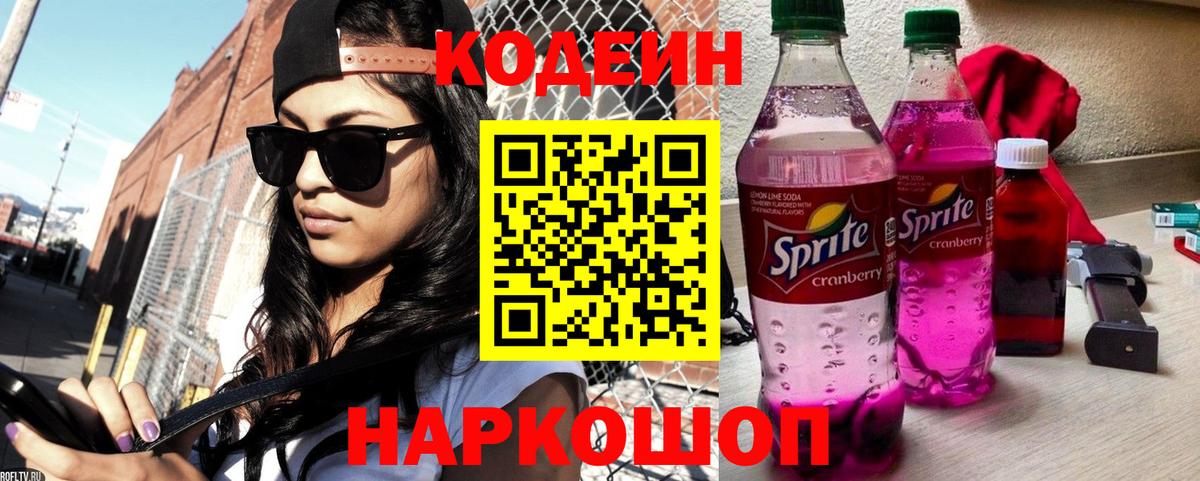 Каменка  Кодеин напиток Lean (лин)  Вход с VPN  Кодеин напиток Lean (лин) 